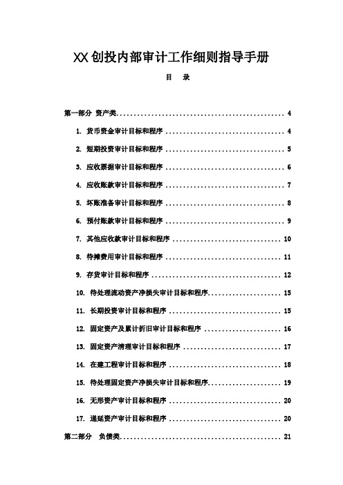 公司内部审计工作细则指导手册