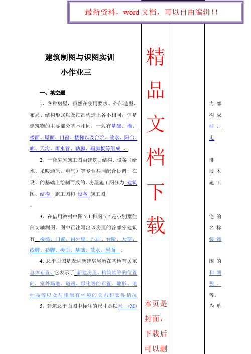 2017年电大建筑制图基础实训形成性考核小作业(3)