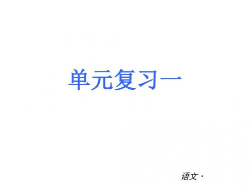 cc2013新七年级上册第一至三单元复习课件