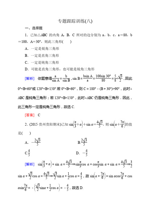 高考数学(理)二轮复习(课件+跟踪训练)：第一部分 专题二 三角函数、解三角形、平面向量(7份)专题