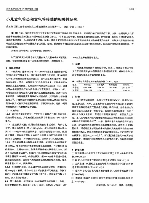 小儿支气管炎和支气管哮喘的相关性研究