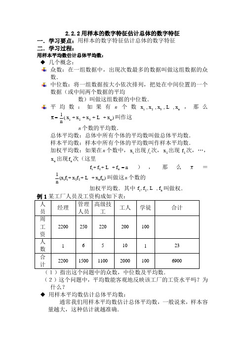 用样本的数字特征估计总体的数字特征教案