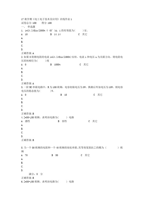 17秋学期《电工电子技术及应用》在线作业1满分答案