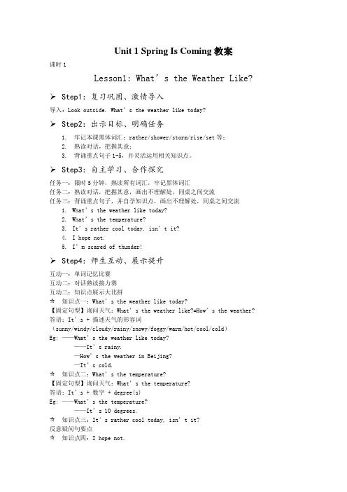 Unit 1 Spring Is Coming教案正式版
