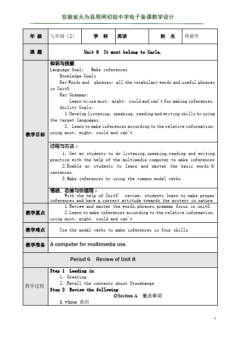 9安徽省无为县周闸初级中学教学设计模版 (1)