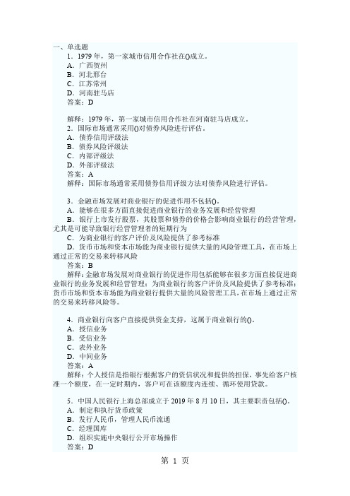 2019上半年银行从业《公共基础》真题word资料25页