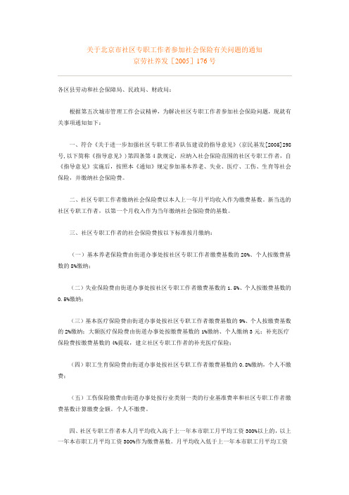 社区专职工作者参加社会保险有关问题通知