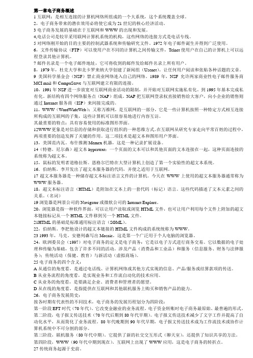 商务概论