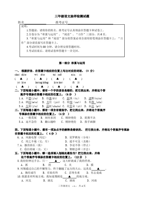 2019年春学期苏教版三年级语文期末模拟试题
