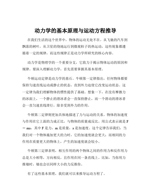 动力学的基本原理与运动方程推导