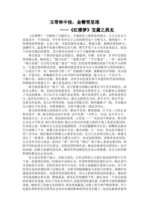 《红楼梦》——宝黛之我见