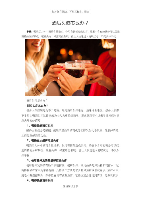 酒后头疼怎么办？