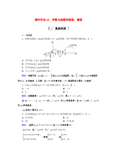 山东专用2021新高考数学一轮复习第二章函数导数及其应用课时作业15导数与函数的极值最值含解析