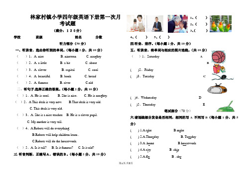 四年级下册英语试题第一次月考试题  人教  