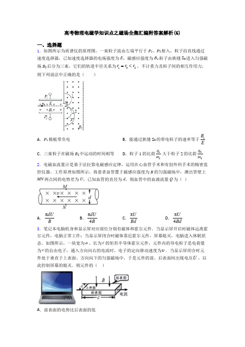 高考物理电磁学知识点之磁场全集汇编附答案解析(6)