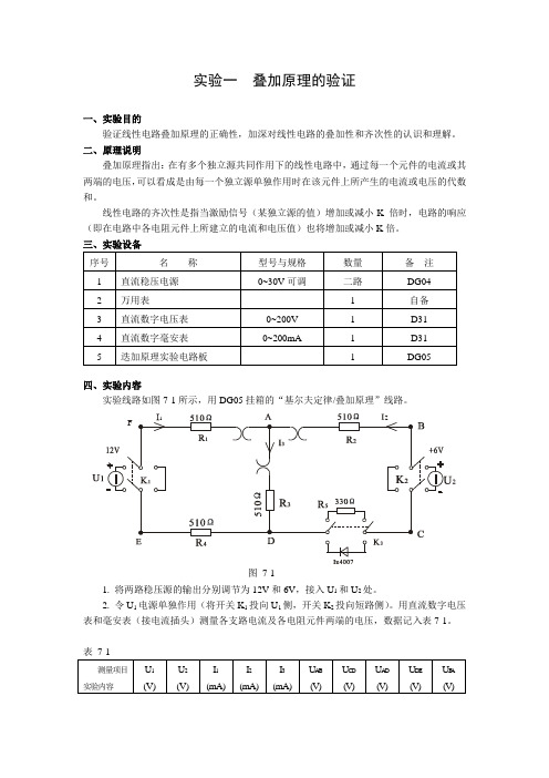 电工实验指导书-电气自动化