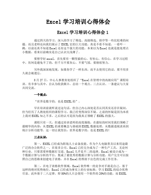 Excel学习培训心得体会