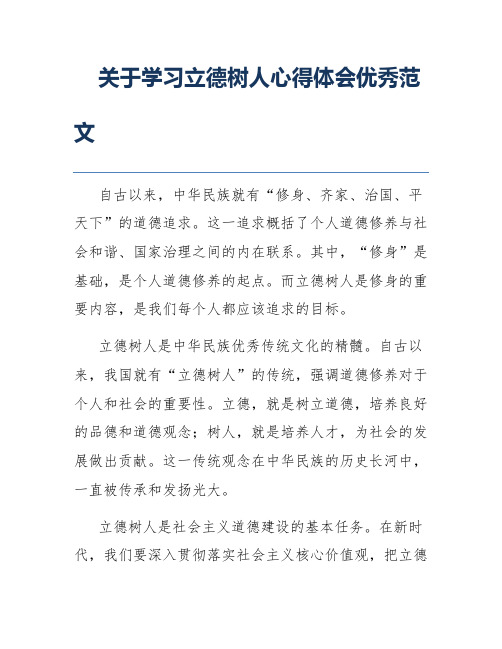 关于学习立德树人心得体会优秀范文