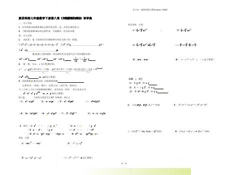 2022年苏科版七年级数学下册第八章《同底数幂的乘法》导学案1 (2)