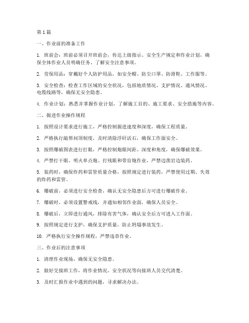 井下掘井工操作规程(3篇)