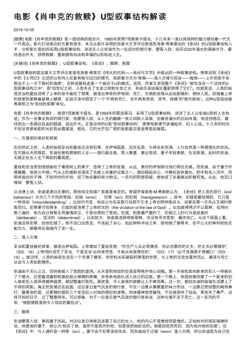 电影《肖申克的救赎》U型叙事结构解读