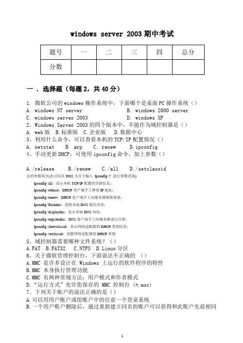 windows_server_2003期中考试