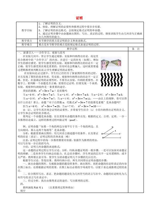 《证明》word教案  浙教版 (2)