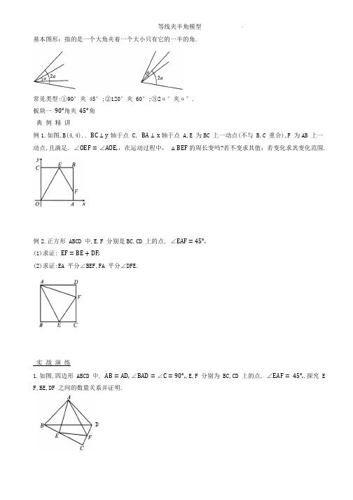 人教版八年级上册数学   第12章   全等三角形   等线夹半角模型   专项训练