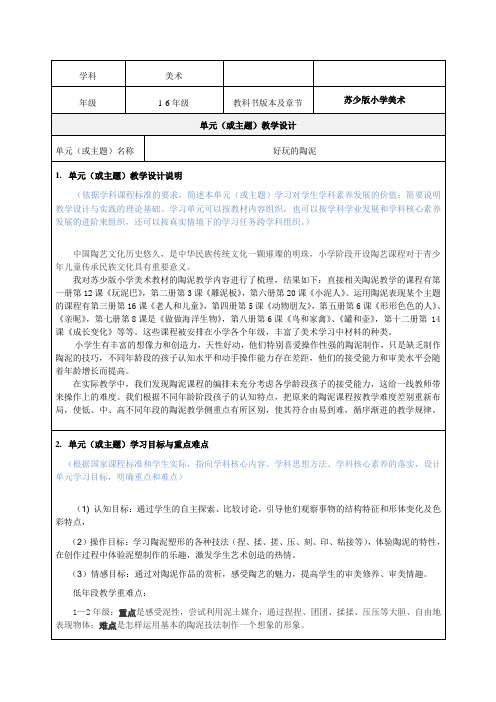 好玩的陶泥优质教学设计-精品教案