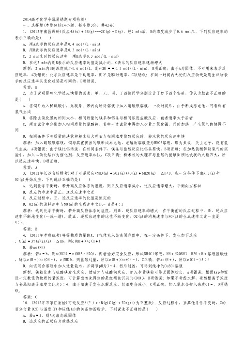 2014高考化学夺冠易错题专项检测4.pdf