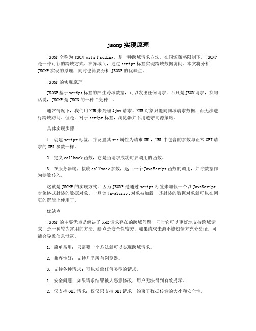 jsonp实现原理