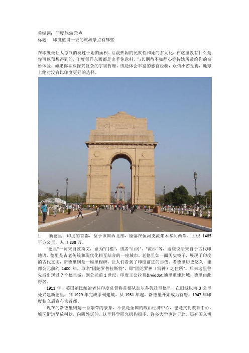 印度旅游景点