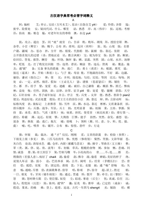 古汉语字典常考必背字词释义