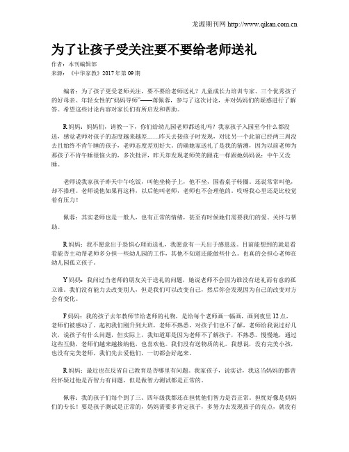 为了让孩子受关注要不要给老师送礼