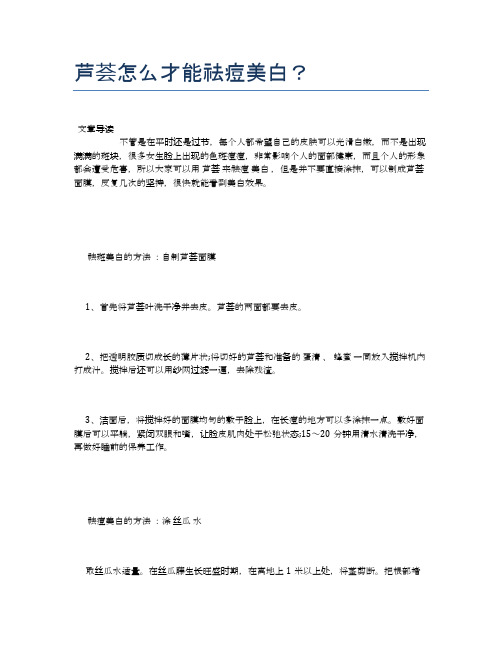 芦荟怎么才能祛痘美白?【健康小知识】