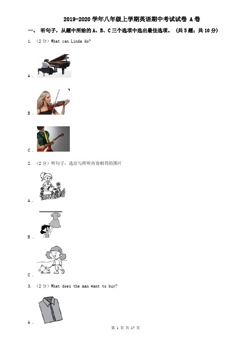 2019-2020学年八年级上学期英语期中考试试卷 A卷