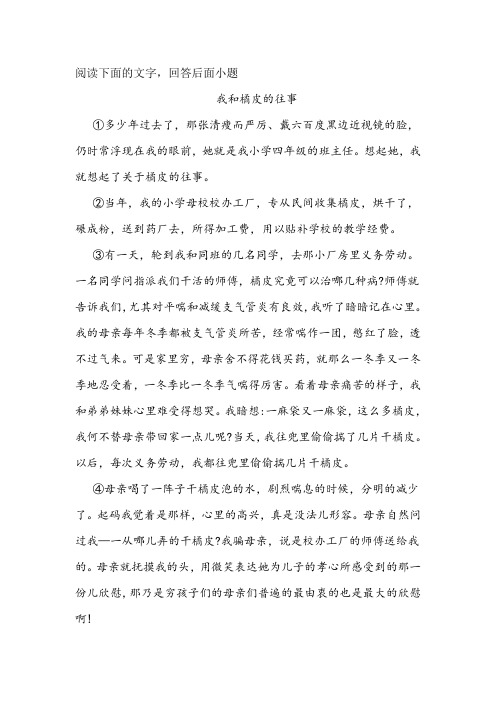 《我和橘皮的往事》阅读练习及答案