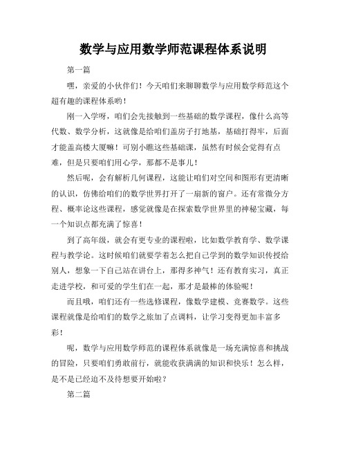 数学与应用数学师范课程体系说明