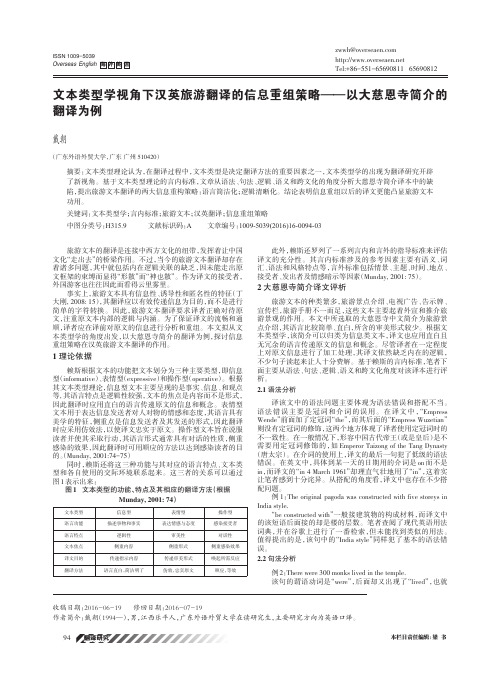 文本类型学视角下汉英旅游翻译的信息重组策略——以大慈恩寺简介