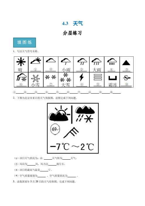 4.3天气(分层练)-2023-2024学年七年级地理上册(晋教版)(原卷版)