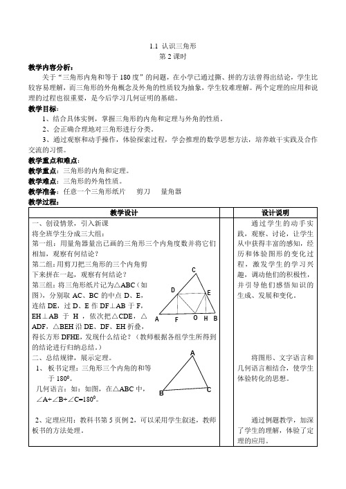 浙教版七年级1.1认识三角形