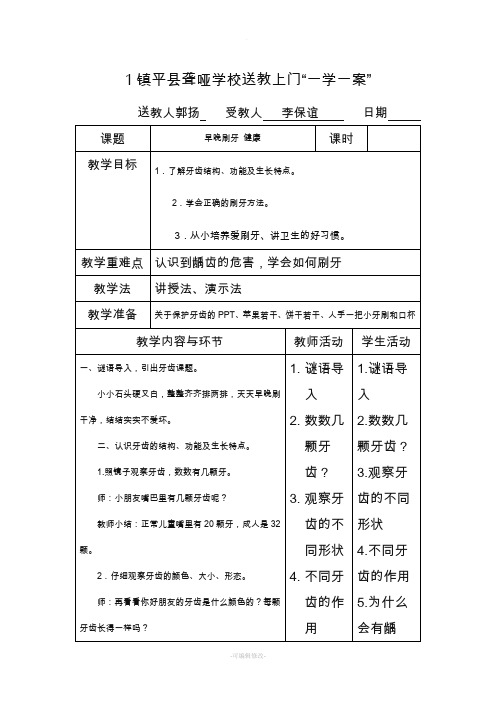 培智学生送教下乡优秀教案