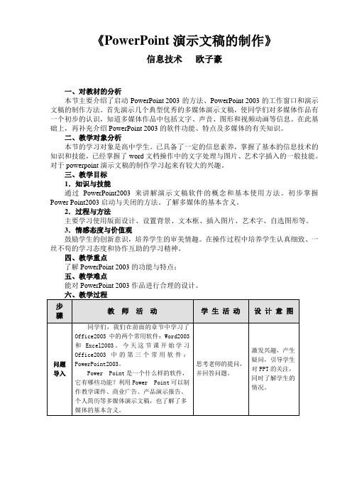 PowerPoint演示文稿的制作—教学设计