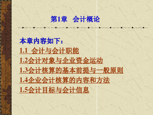 会计基础电算化