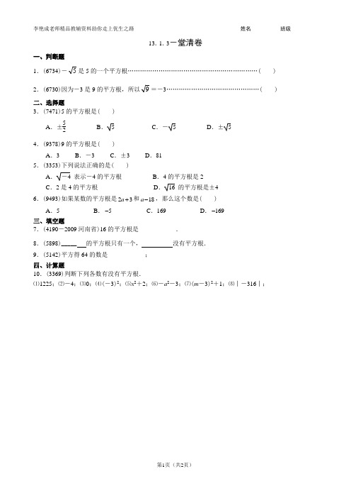 人教版初中数学第13章 实数 13.1.3堂清卷 日清卷