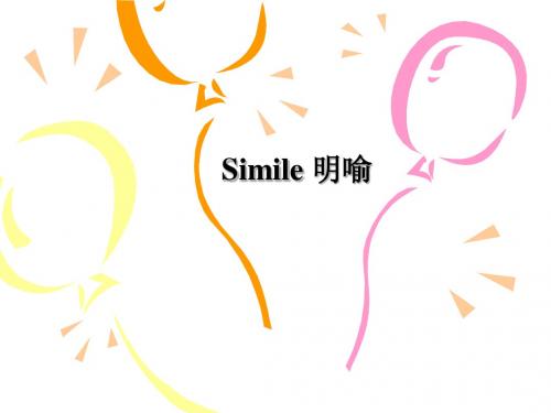 修辞格_Simile