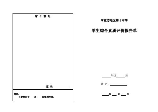 学生综合素质评价报告单