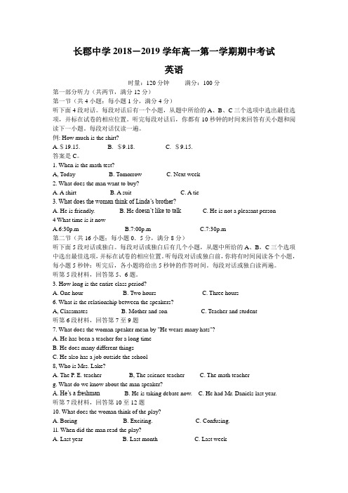 湖南省长沙市长郡中学2018-2019学年高一上学期期中考试英语试题 Word版含答案