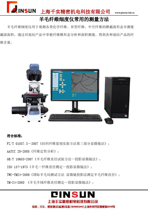 羊毛纤维细度仪常用的测量方法