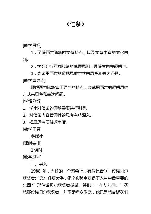《信条》教学设计